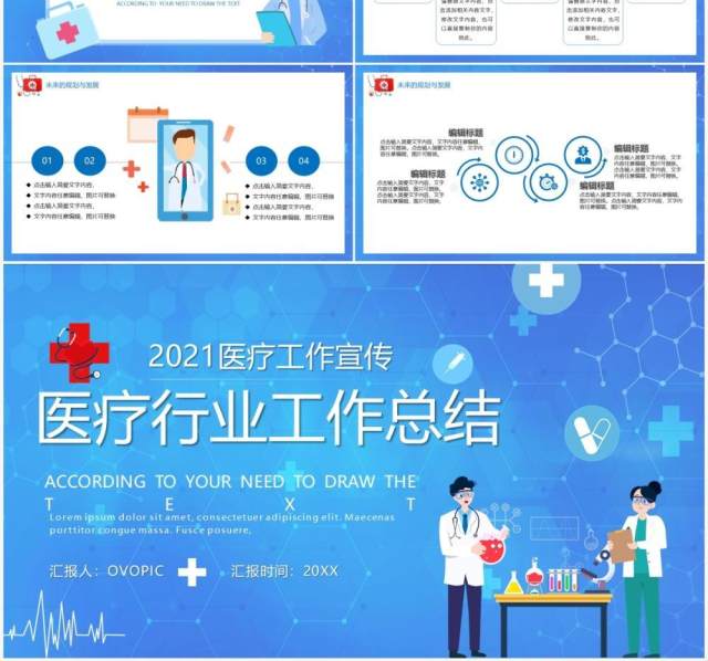 蓝色卡通风医疗行业工作总结计划报告PPT模板 蓝色卡通风医疗行业工作总结计划报告PPT模板