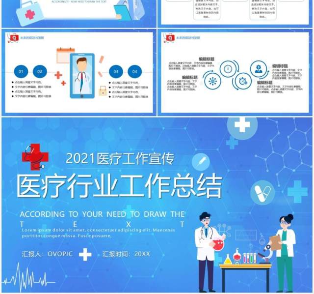 蓝色卡通风医疗行业工作总结计划报告PPT模板