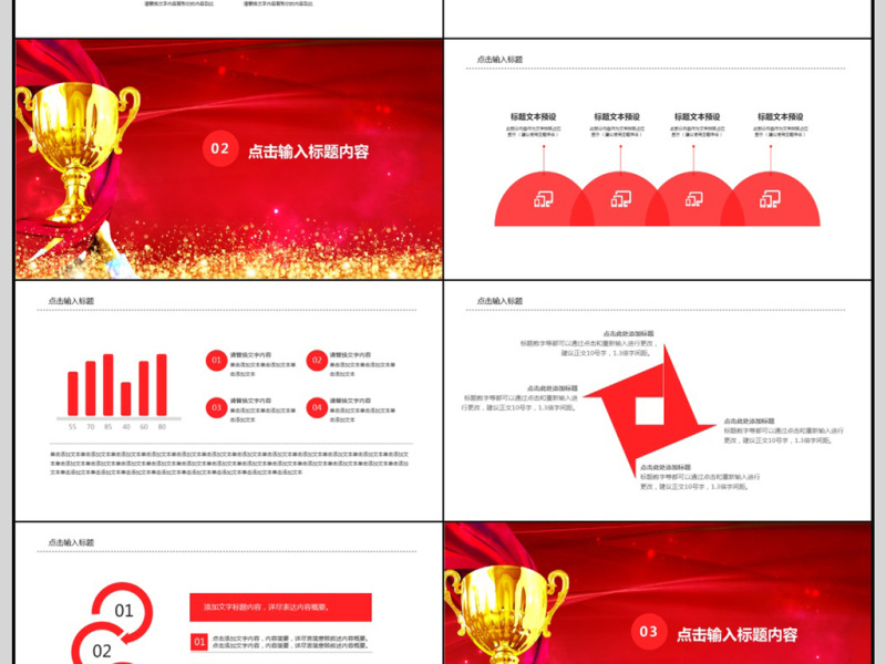 2018颁奖典礼员工表彰会年终总结PPT