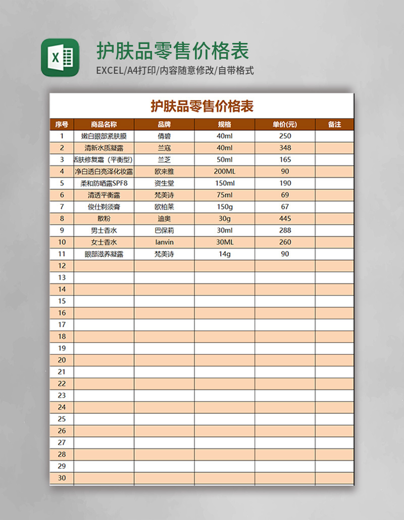 护肤品零售价格表