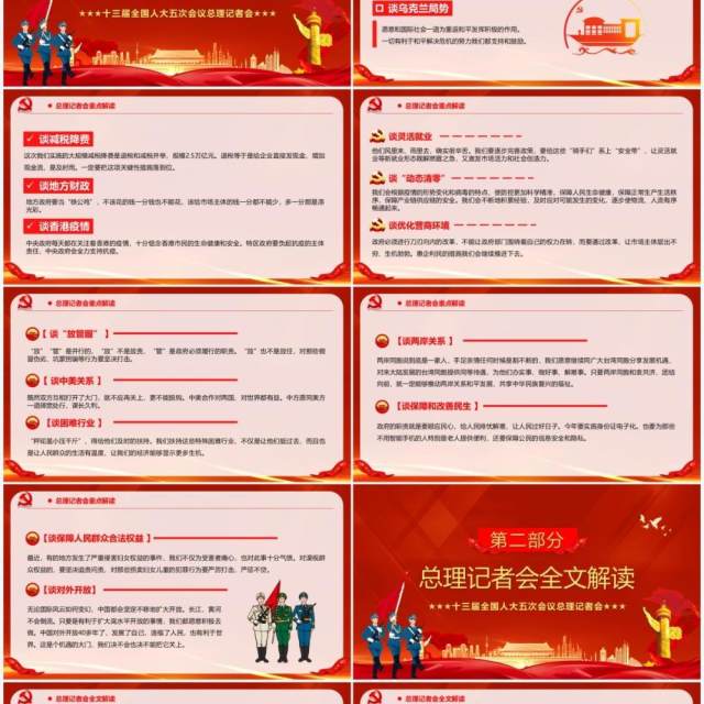 十三届全国人大五次会议总理记者会PPT模板 十三届全国人大五次会议总理记者会PPT模板