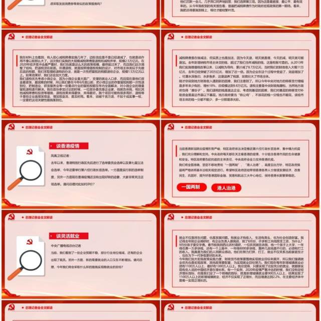 十三届全国人大五次会议总理记者会PPT模板 十三届全国人大五次会议总理记者会PPT模板