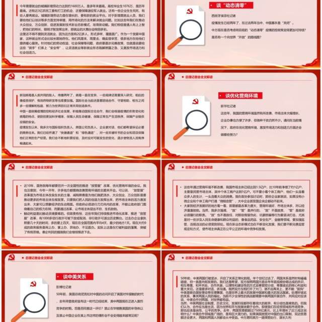 十三届全国人大五次会议总理记者会PPT模板 十三届全国人大五次会议总理记者会PPT模板