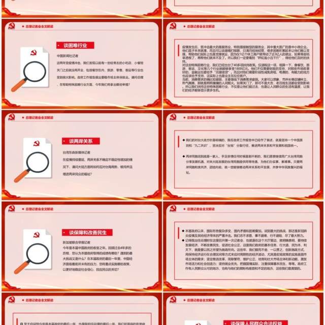 十三届全国人大五次会议总理记者会PPT模板 十三届全国人大五次会议总理记者会PPT模板