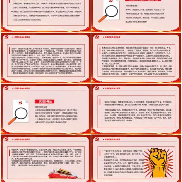 十三届全国人大五次会议总理记者会PPT模板 十三届全国人大五次会议总理记者会PPT模板