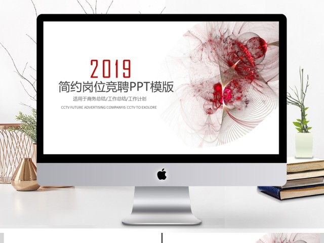 2019红色商业岗位竞聘PPT模板 2019红色商业岗位竞聘PPT模板