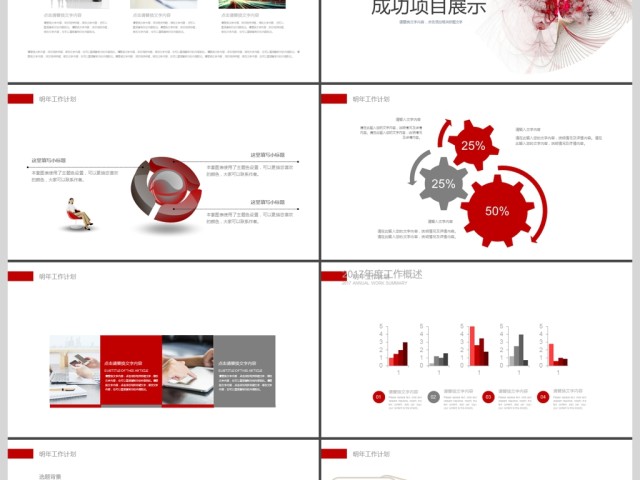 2019红色商业岗位竞聘PPT模板 2019红色商业岗位竞聘PPT模板