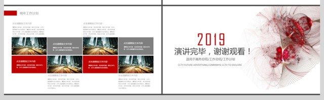 2019红色商业岗位竞聘PPT模板 2019红色商业岗位竞聘PPT模板