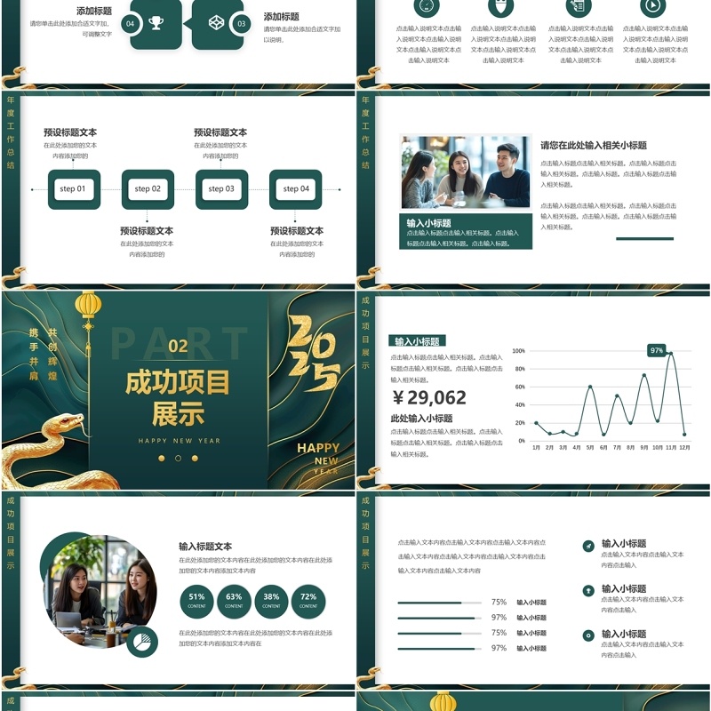 绿色简约风2025携手并肩共创辉煌PPT模板