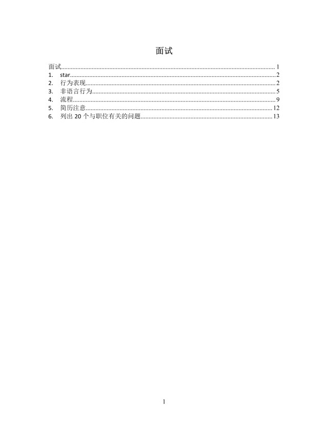 思维导图简洁面试XMind模板