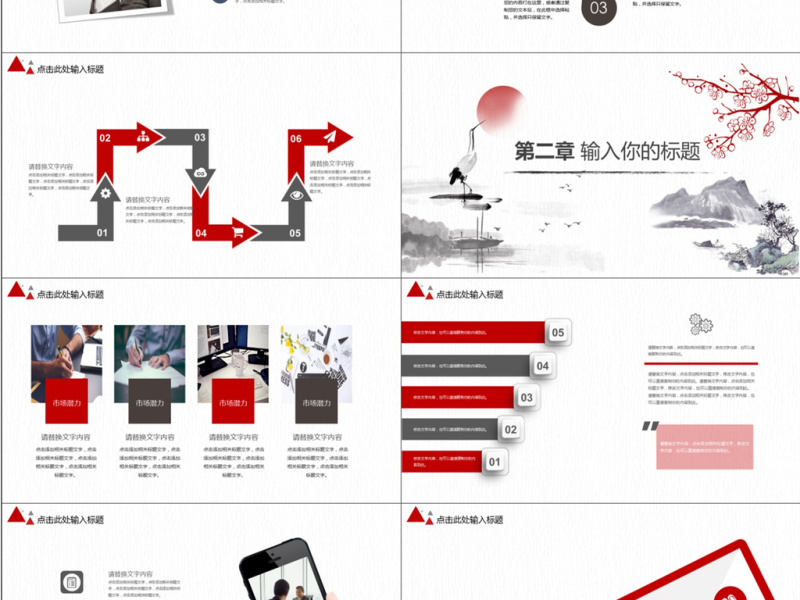 2019红灰色中国风商务工作汇报PPT