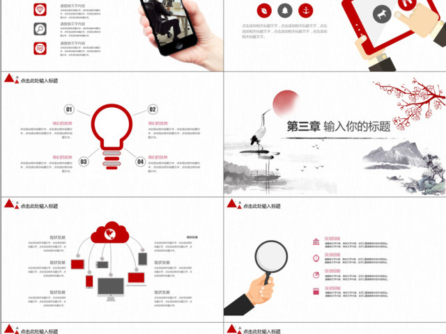 2019红灰色中国风商务工作汇报PPT