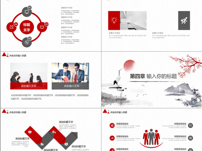 2019红灰色中国风商务工作汇报PPT