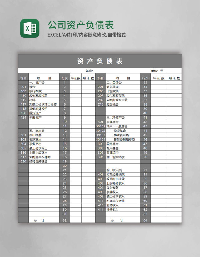 公司资产负债表excel