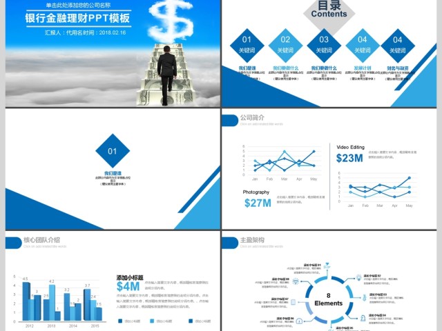 2017年蓝色银行金融理财汇报PPT模板