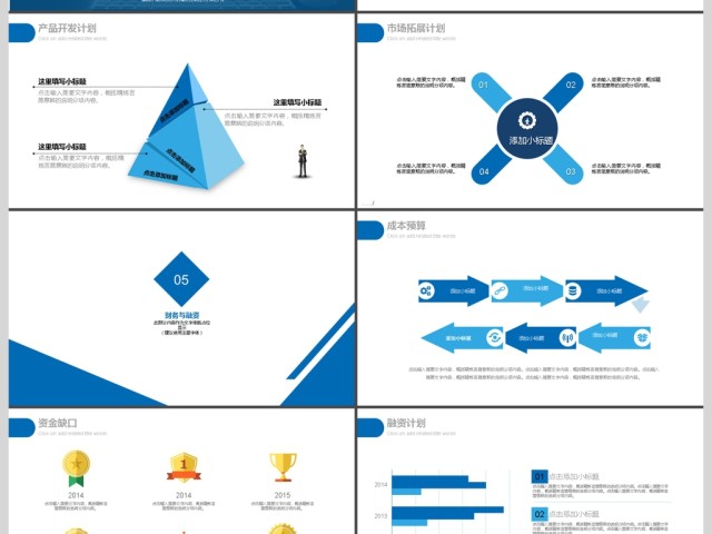 2017年蓝色银行金融理财汇报PPT模板