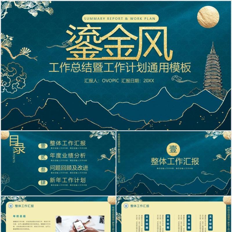 大气鎏金风公司企业年终总结暨工作计划通用PPT模板