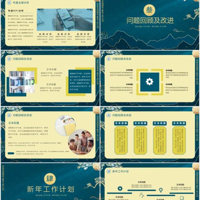 大气鎏金风公司企业年终总结暨工作计划通用PPT模板 大气鎏金风公司企业年终总结暨工作计划通用PPT模板