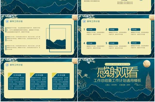 大气鎏金风公司企业年终总结暨工作计划通用PPT模板