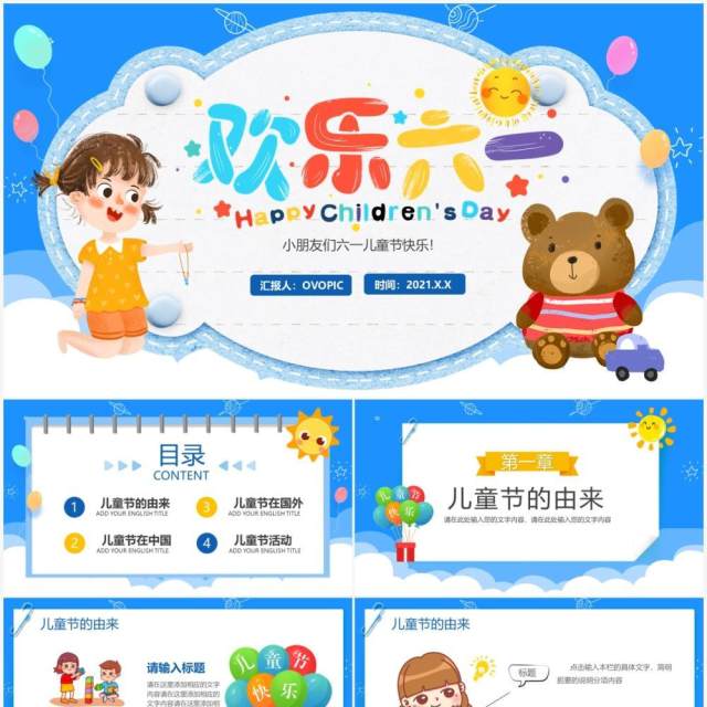 蓝色卡通风六一儿童节PPT模板 蓝色卡通风六一儿童节PPT模板
