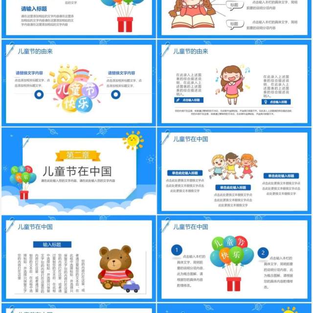 蓝色卡通风六一儿童节PPT模板 蓝色卡通风六一儿童节PPT模板