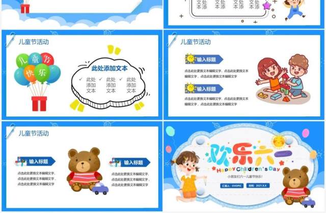 蓝色卡通风六一儿童节PPT模板 蓝色卡通风六一儿童节PPT模板