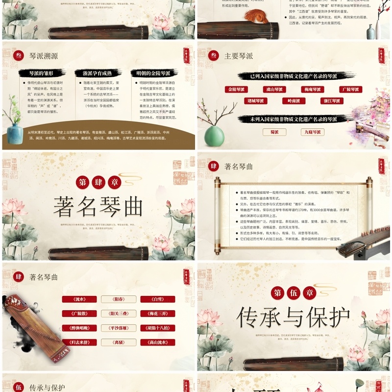 复古中国风非遗系列之古琴艺术PPT模板