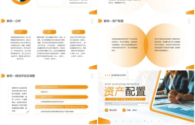 黄色简约风资产配置企业培训PPT模板 黄色简约风资产配置企业培训PPT模板