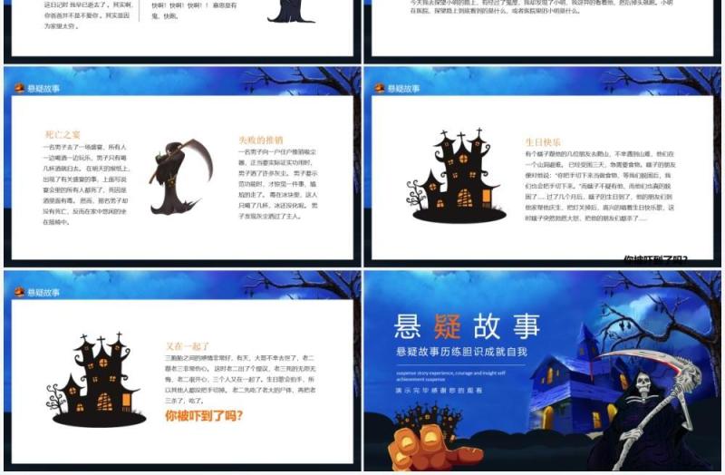 蓝色悬疑故事历练胆识成就自我动态PPT模板