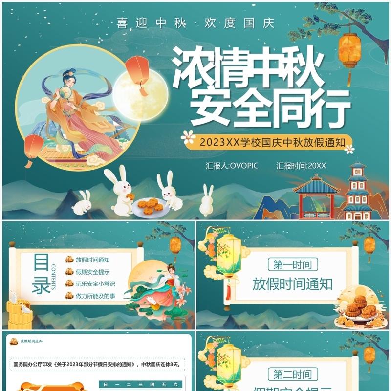 绿色中国风中秋节安全教育PPT模板