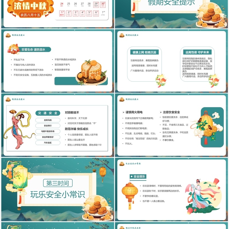 绿色中国风中秋节安全教育PPT模板