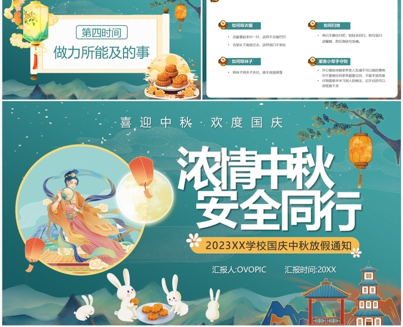 绿色中国风中秋节安全教育PPT模板