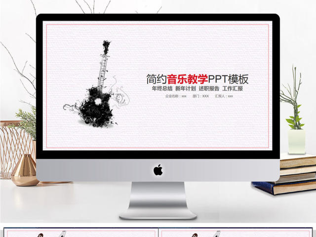 简约寒假音乐教学培训PPT模板 简约寒假音乐教学培训PPT模板