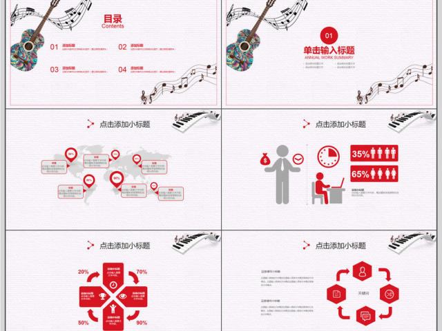 简约寒假音乐教学培训PPT模板