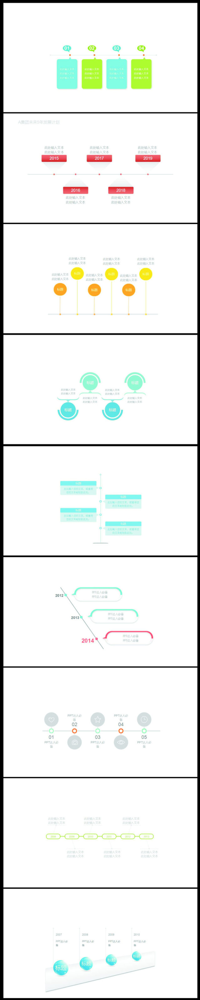 9套精美简约时间轴ppt图表