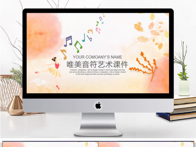 唯美音符艺术教学课件PPT模板 唯美音符艺术教学课件PPT模板