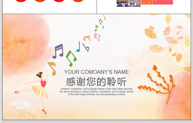 唯美音符艺术教学课件PPT模板 唯美音符艺术教学课件PPT模板