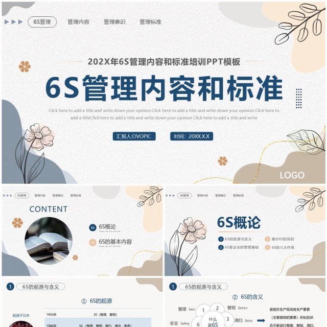 蓝色莫兰迪6s管理内容和标准PPT模板 蓝色莫兰迪6s管理内容和标准PPT模板
