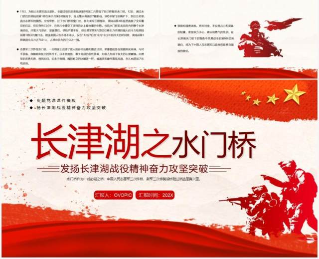 红色简约长津湖之水门桥战役解读PPT模板 红色简约长津湖之水门桥战役解读PPT模板