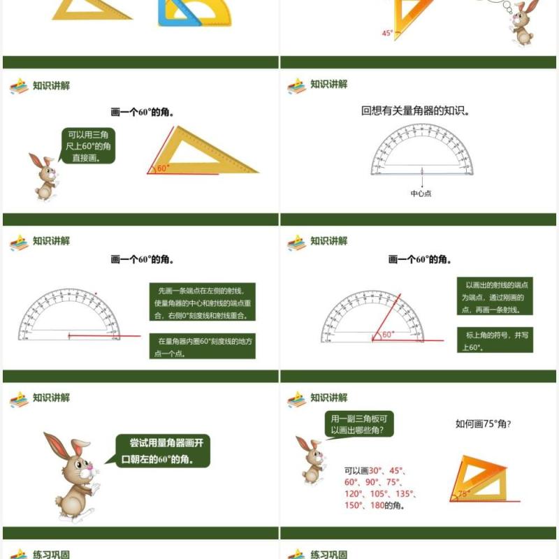 部编版四年级数学上册画角课件PPT模板