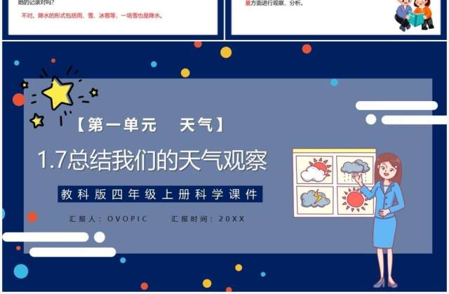 教科版四年级科学上册总结我们的天气观察课件PPT模板 教科版四年级科学上册总结我们的天气观察课件PPT模板
