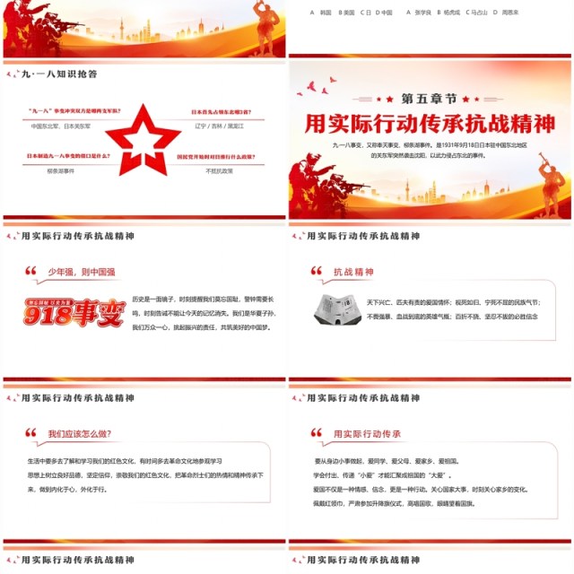 红色党政风纪念九一八事变93周年PPT模板 红色党政风纪念九一八事变93周年PPT模板