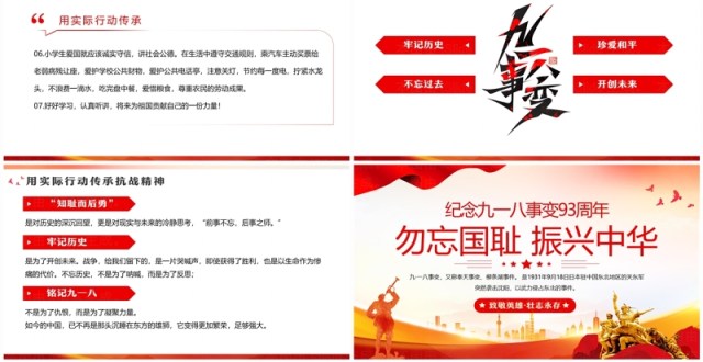红色党政风纪念九一八事变93周年PPT模板 红色党政风纪念九一八事变93周年PPT模板