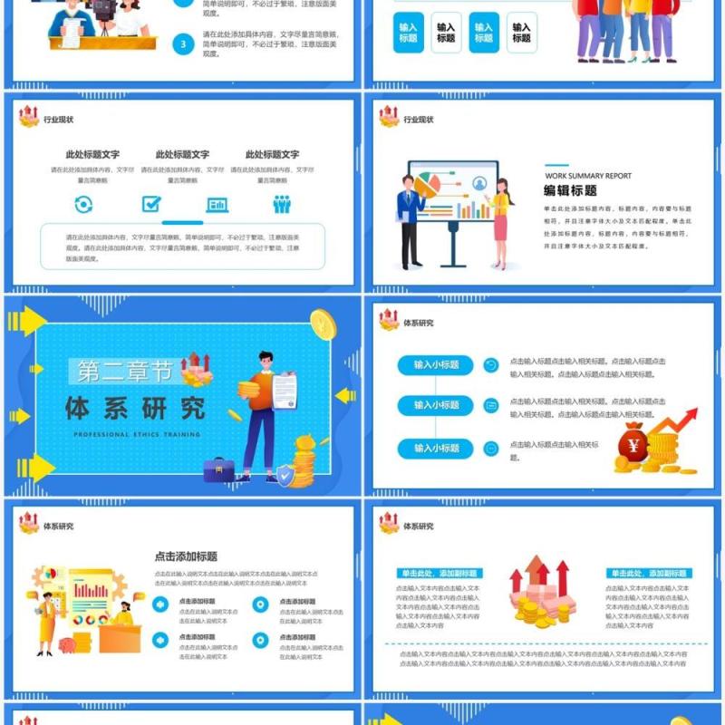 蓝色插画风金融行业数据报告PPT模板