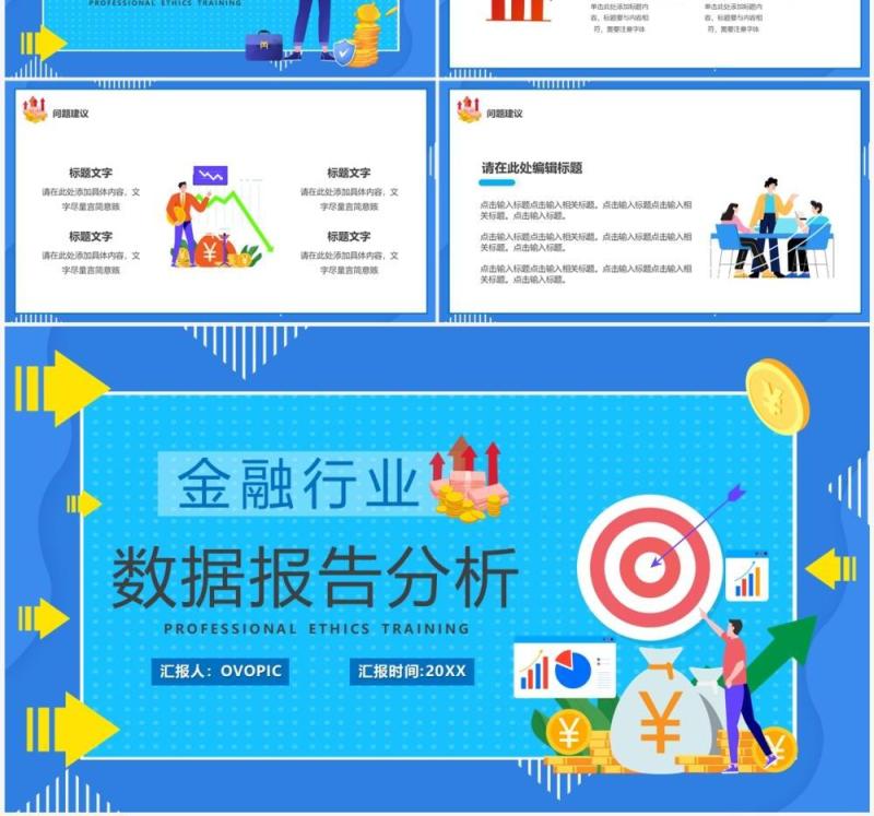 蓝色插画风金融行业数据报告PPT模板