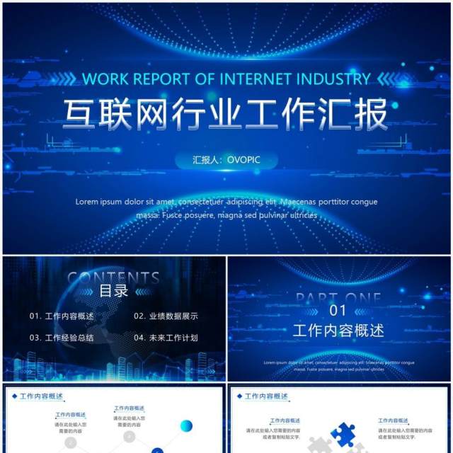蓝色科技风互联网行业工作汇报总结PPT模板 蓝色科技风互联网行业工作汇报总结PPT模板