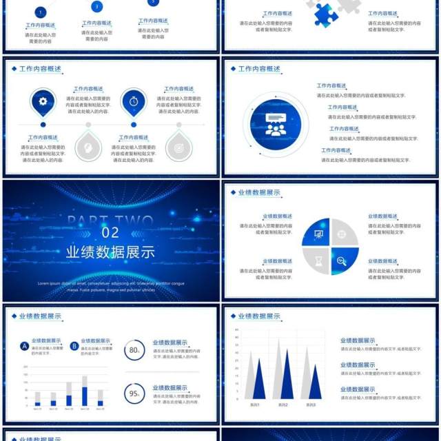 蓝色科技风互联网行业工作汇报总结PPT模板