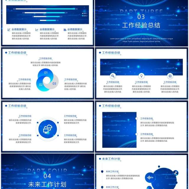 蓝色科技风互联网行业工作汇报总结PPT模板