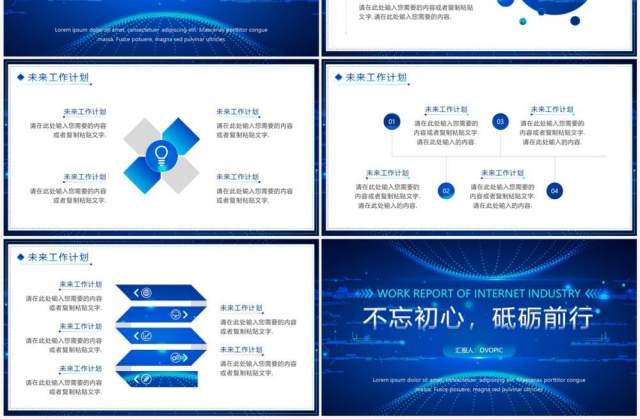 蓝色科技风互联网行业工作汇报总结PPT模板 蓝色科技风互联网行业工作汇报总结PPT模板