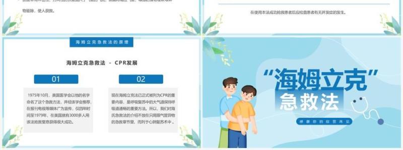 蓝色卡通风海姆立克急救法培训PPT模板